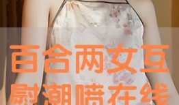 百合在线观看,浪漫邂逅，情感共鸣的视听之旅